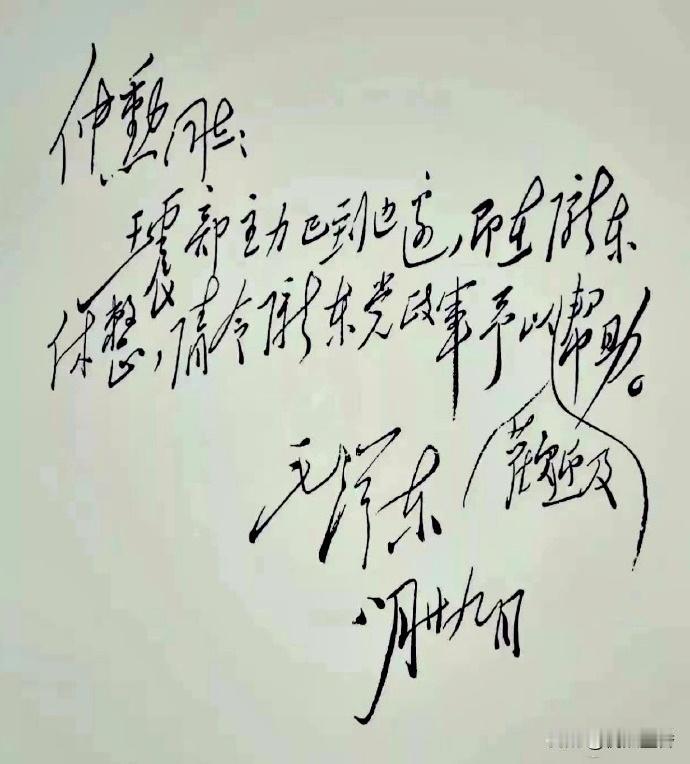 1946年8月29日，毛主席写给习仲勋的信，其书法字势修长遒逸，风格流畅劲健，大