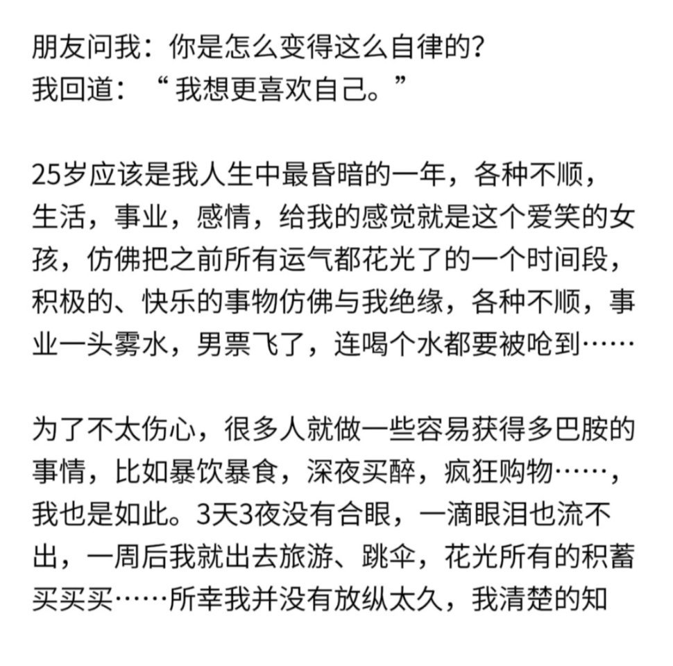 长期懒散如何让自己恢复自律？ ​​​#理智与情感##像极了爱情# ​​​