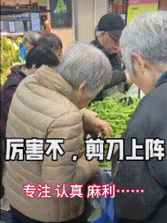 不忍看，没法想，但愿后辈不效仿！


还能这么买菜？
直接架口锅，炒了吃完算啦！