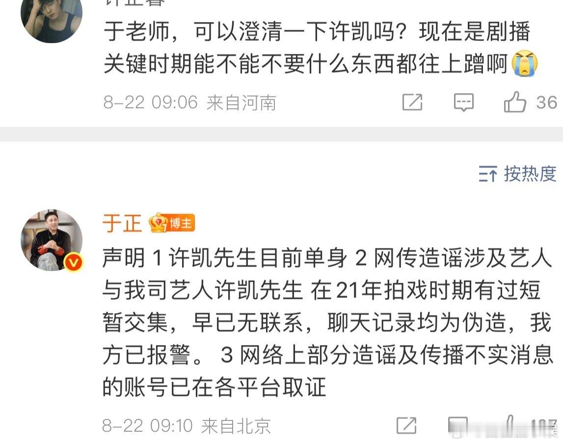 于正回应说许凯目前单身于正说聊天记录均为伪造 许凯 许荔莎上热搜，于正的回应来了