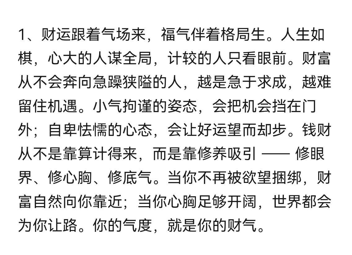 你的气度，就是你的财气！ 