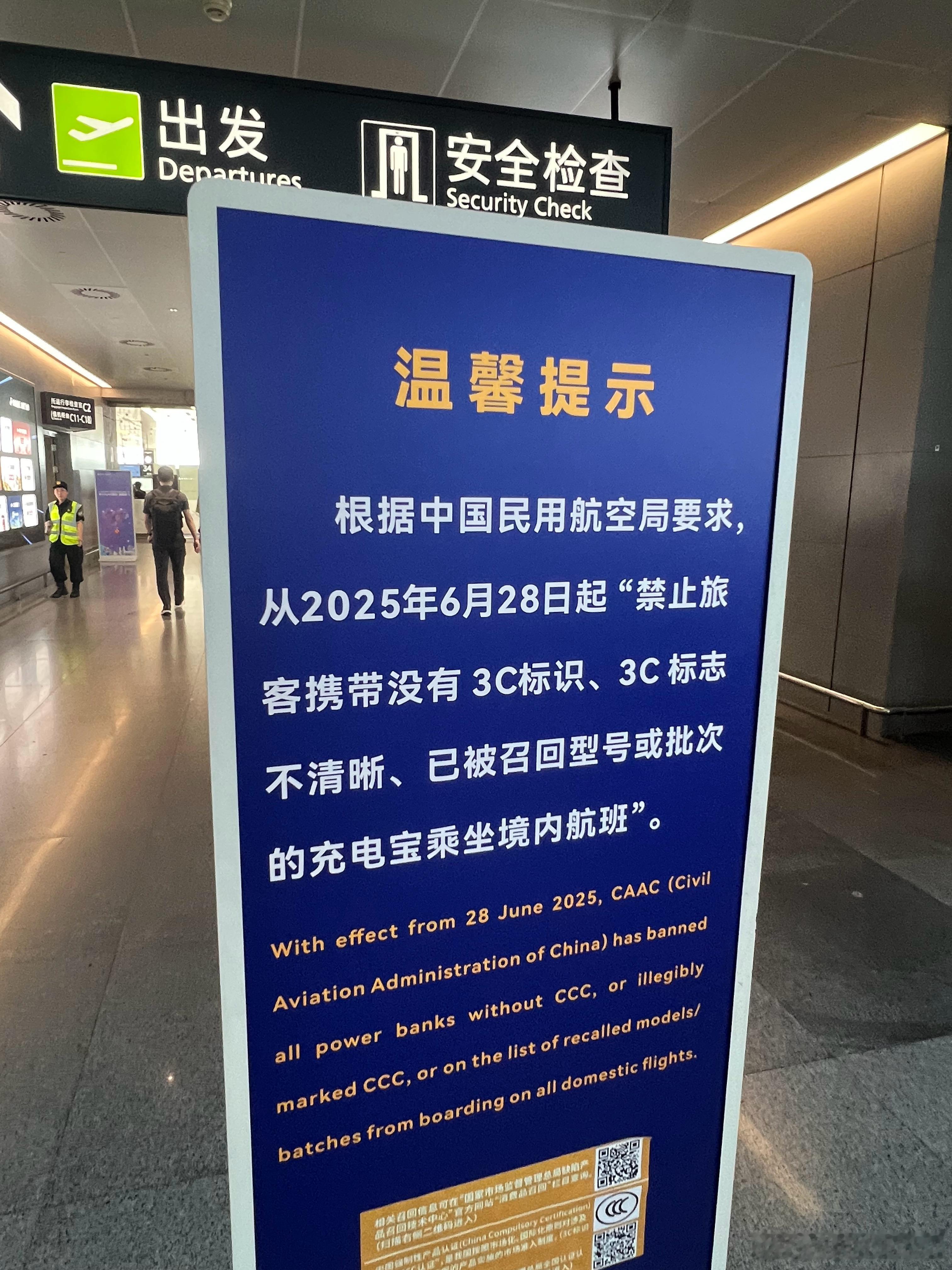 感觉这两天各机场的主线任务就是：检查充电宝值机，安检，每个步骤都有好几次人工提醒