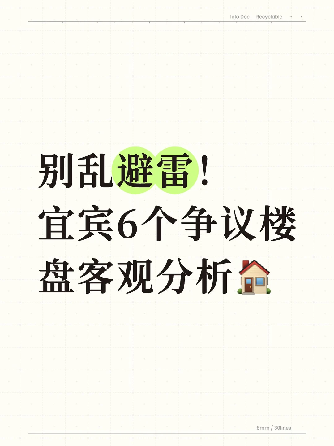 别乱避雷！宜宾6个争议楼盘客观分析🏠