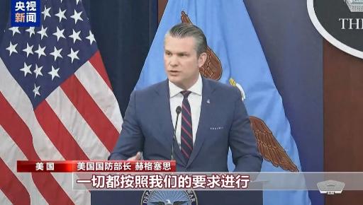 美国防长“不再遵守交战规则”等言论，其实就是在给我们重复一个道理：国与国之间同人