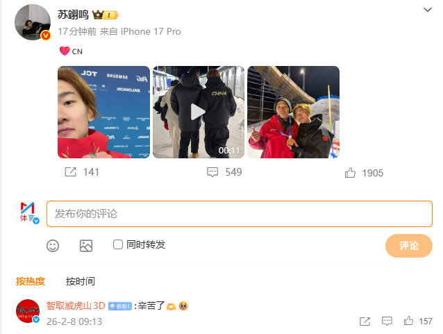 #智取威虎山也来祝贺苏翊鸣了#米兰冬奥会单板滑雪男子大跳台决赛中，夺得铜牌，这也