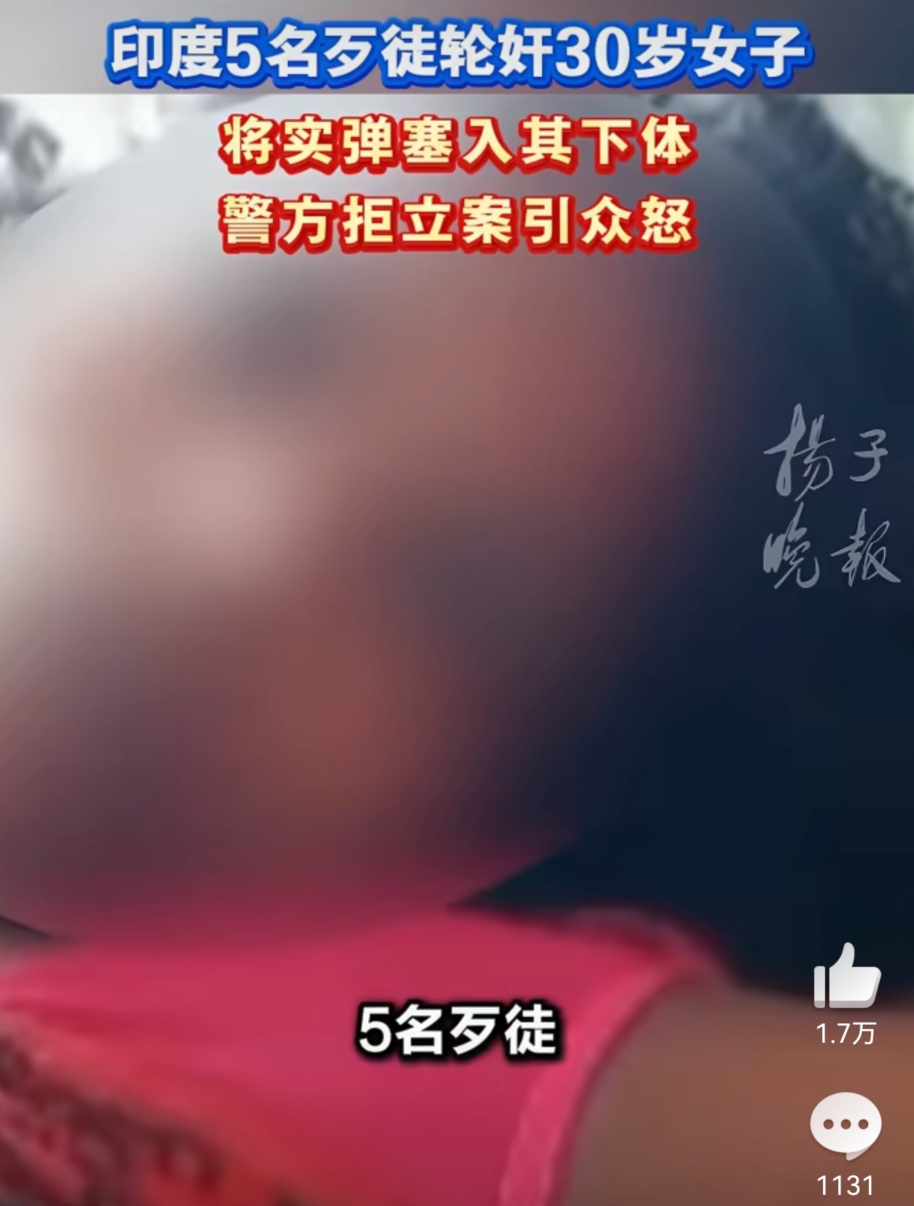 印度5名歹徒轮奸30岁已婚女子印度30岁已婚妇女遭遇极端暴力侵害，报案被警方拒绝