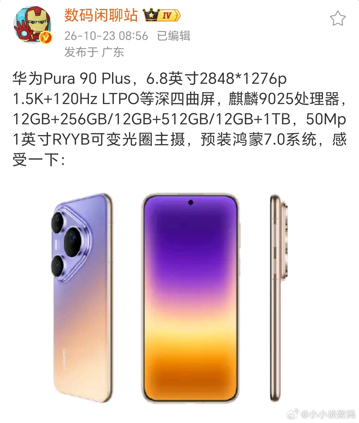 喜欢曲面屏又喜欢华为，那么这款是你的菜~这不华为马上要出华为Pura 90 Pl