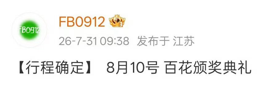 出席百花奖的明星锁定第38届百花奖！杨幂、刘诗诗、陈丽君、张子枫、庄达菲、张新成
