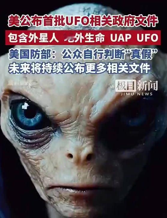 美国公布大量从未曝光的UFO视频包含外星人、地外生命、UAP、UFO，美国防部：