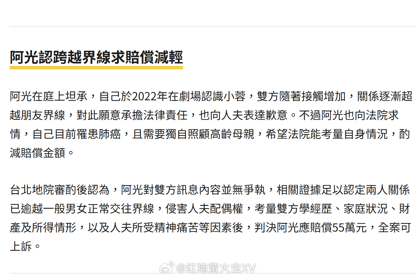 台湾从 2020 年起已废除“通奸罪”，现在出轨不再构成犯罪，但仍会面临民事和道