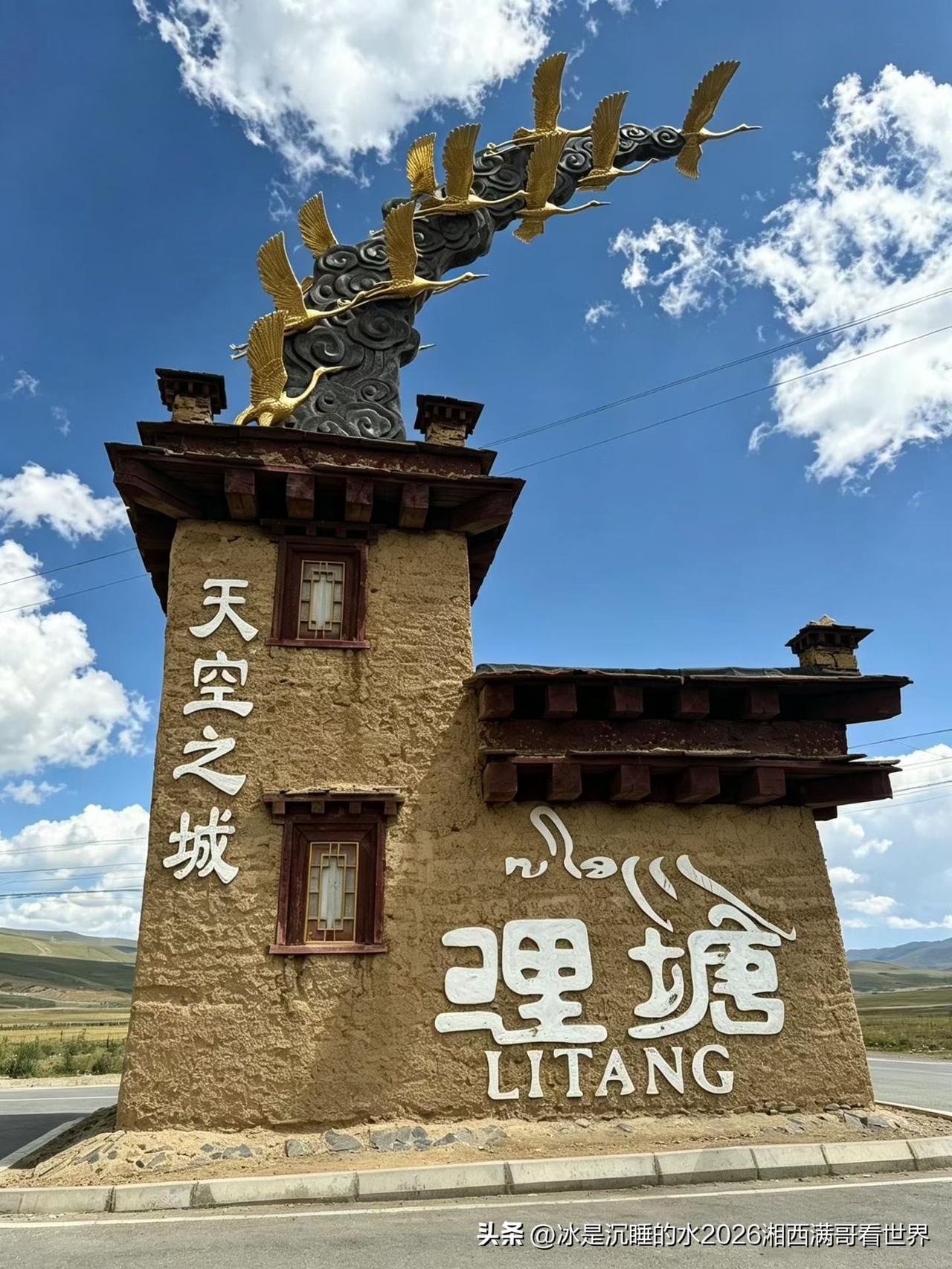 打卡“天空之城”理塘，感受湛蓝的天空与白云。