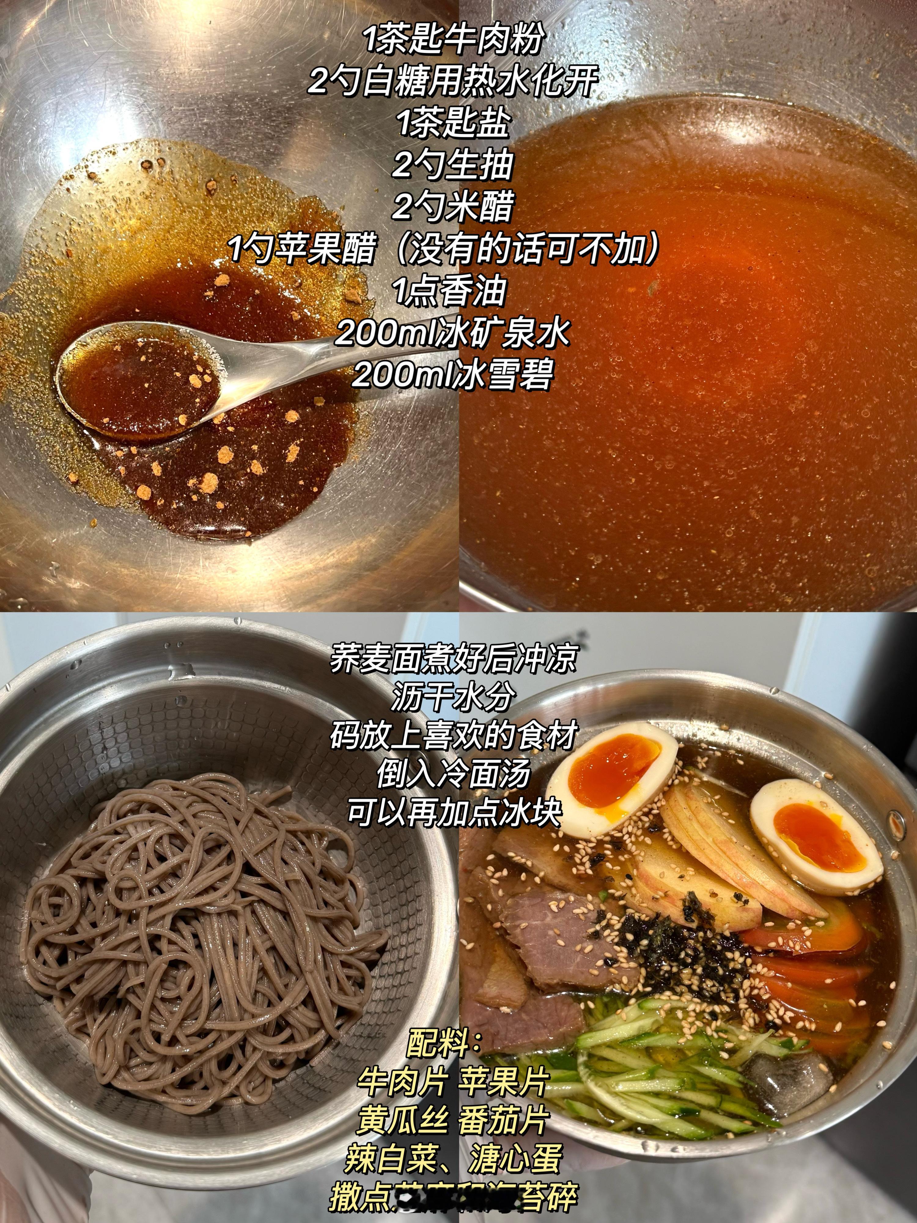 炎热的夏天真的不可以没有酸甜爽口的冷面！ ​​​
