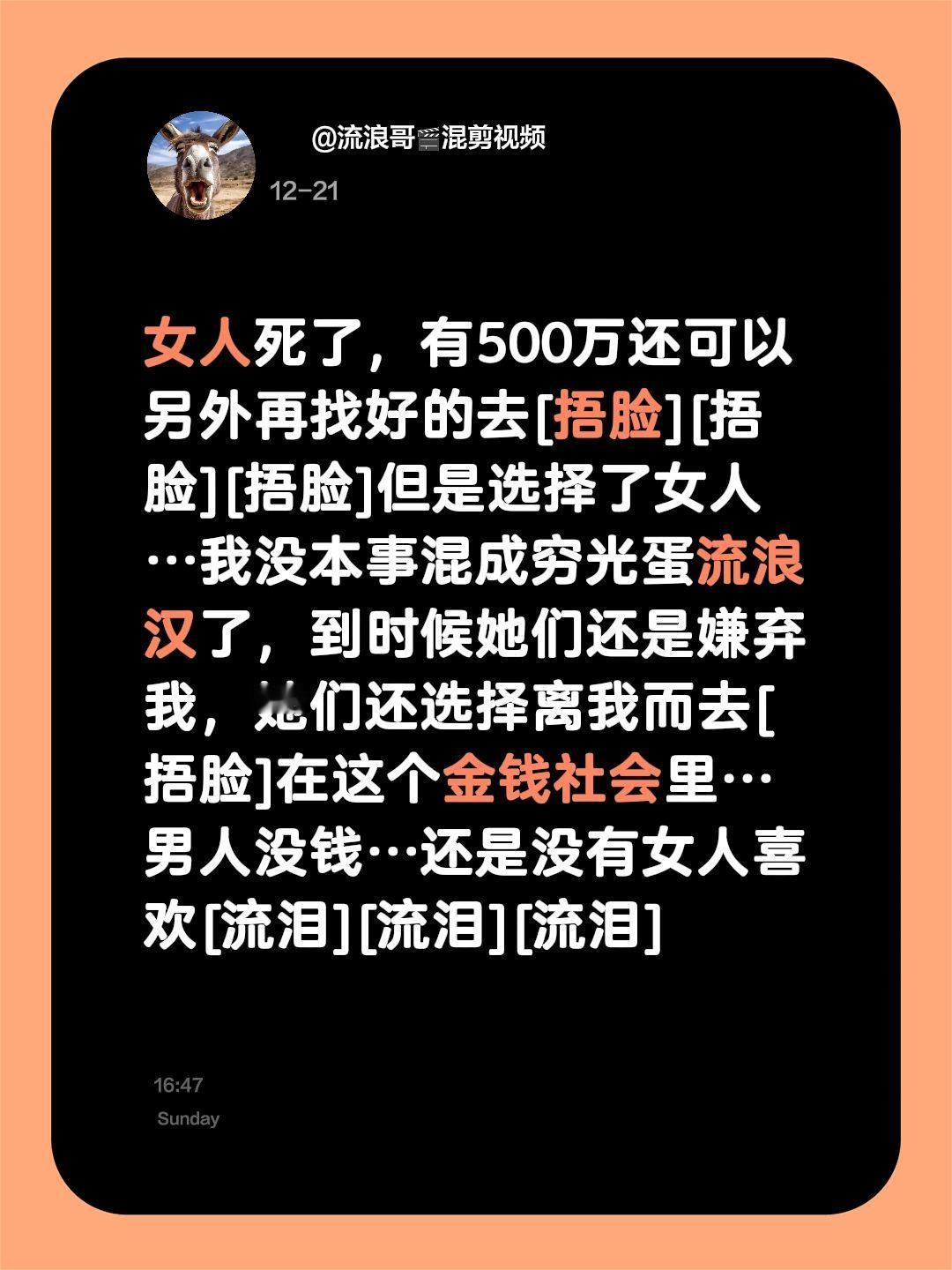 我评论了@小辉辉 的作品：
女人死了，有500万还可以另外再找好的去[捂脸][捂