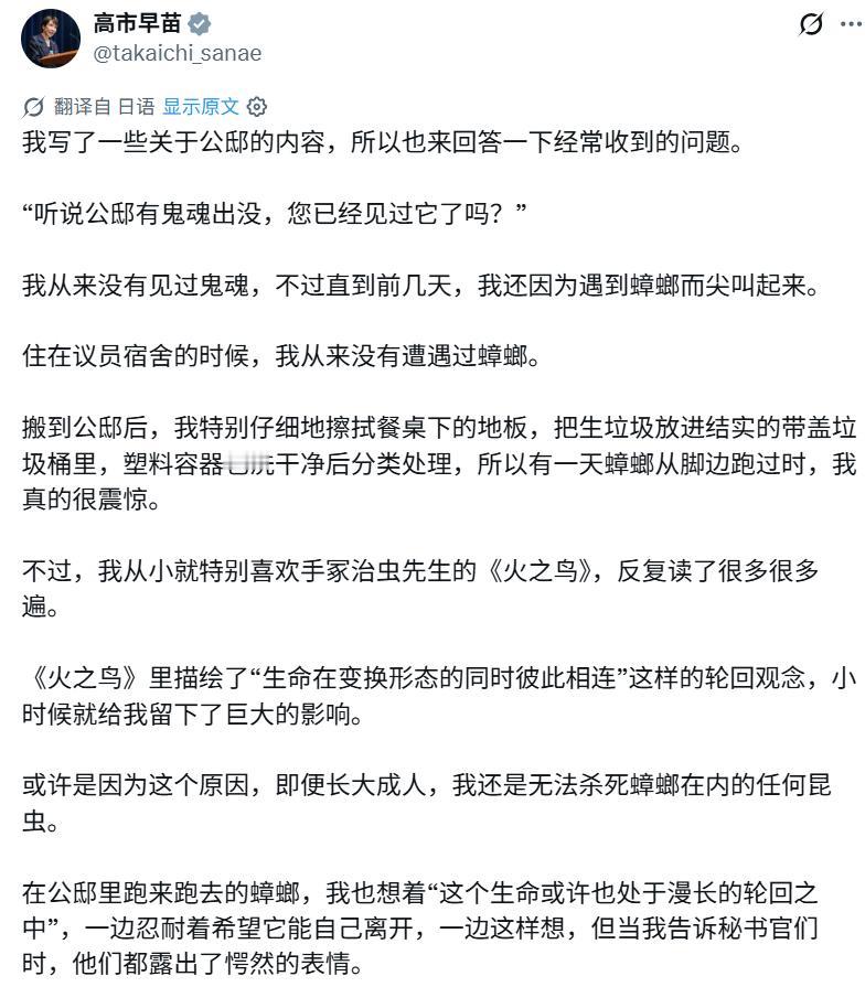 8月22日一大早，日本首相高市早苗在自己的社交媒体上发文，介绍了自己在首相官邸当