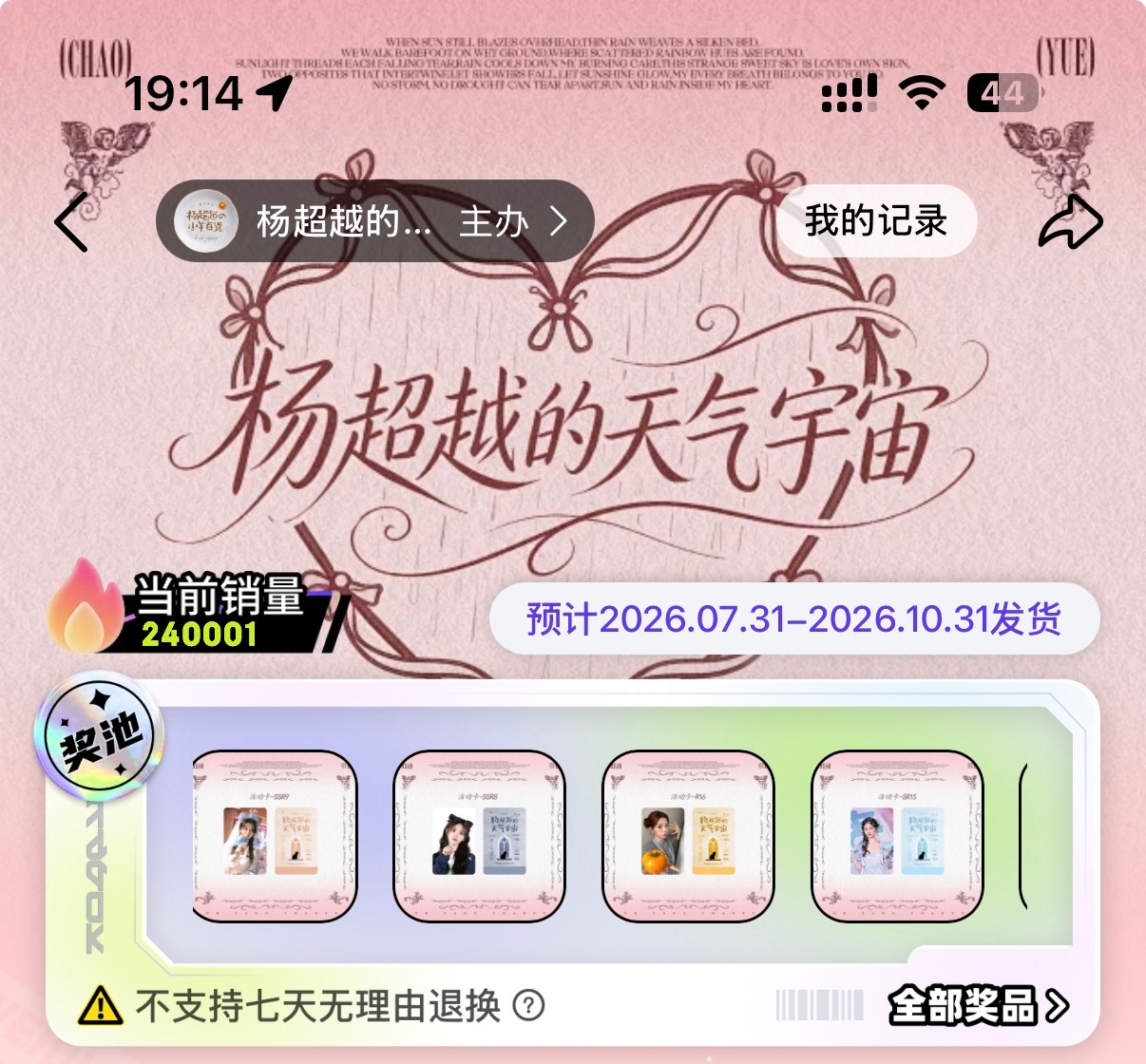 19:14 24w🔥🔥🔥🔥🔥🔥ccl 杨超越抽抽乐