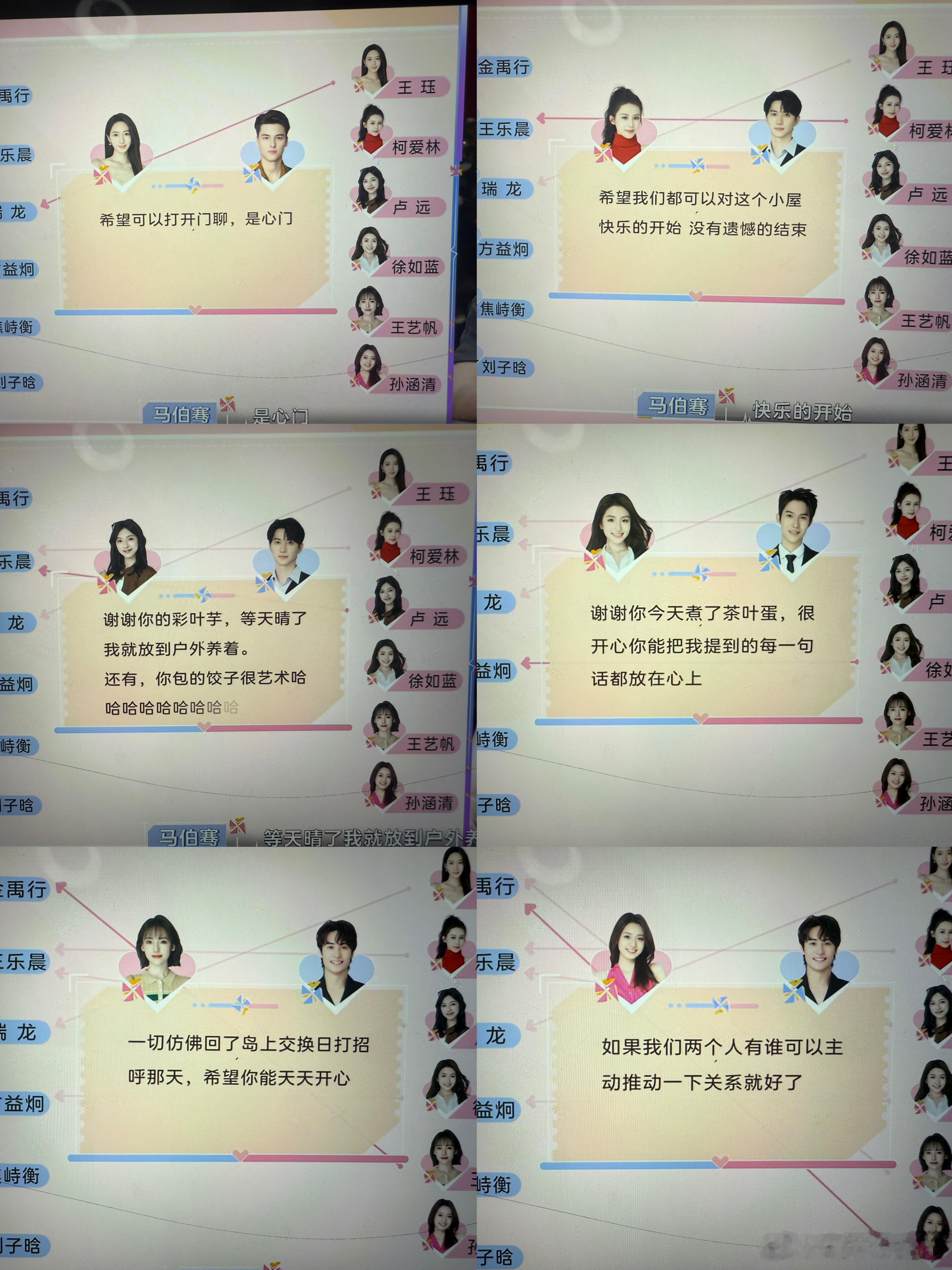 最新的心动短信连线内容来啦心动的信号[超话]心动的信号心动的信号8 ​​​