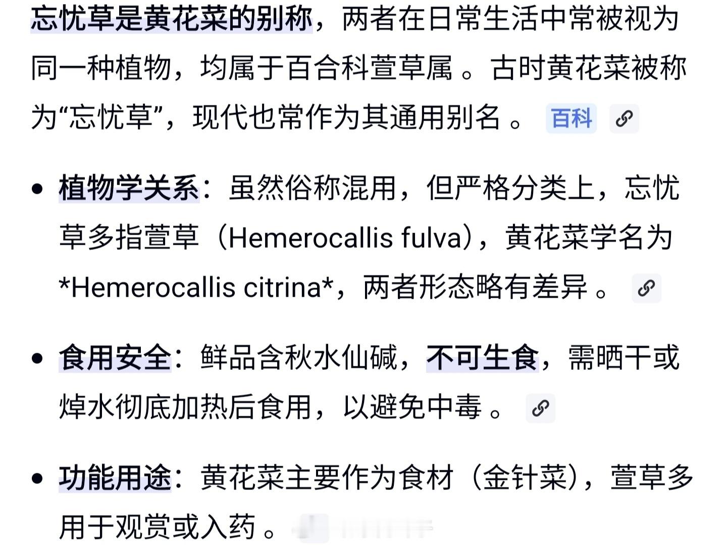 年轻的时候叫忘忧草，老了就是黄花菜。鲜草有毒，一口忘忧。 