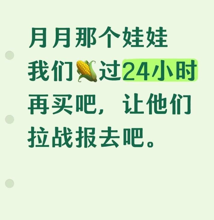 音乐节也24h后去哈，反正也不算梓渝销量 ​​​
