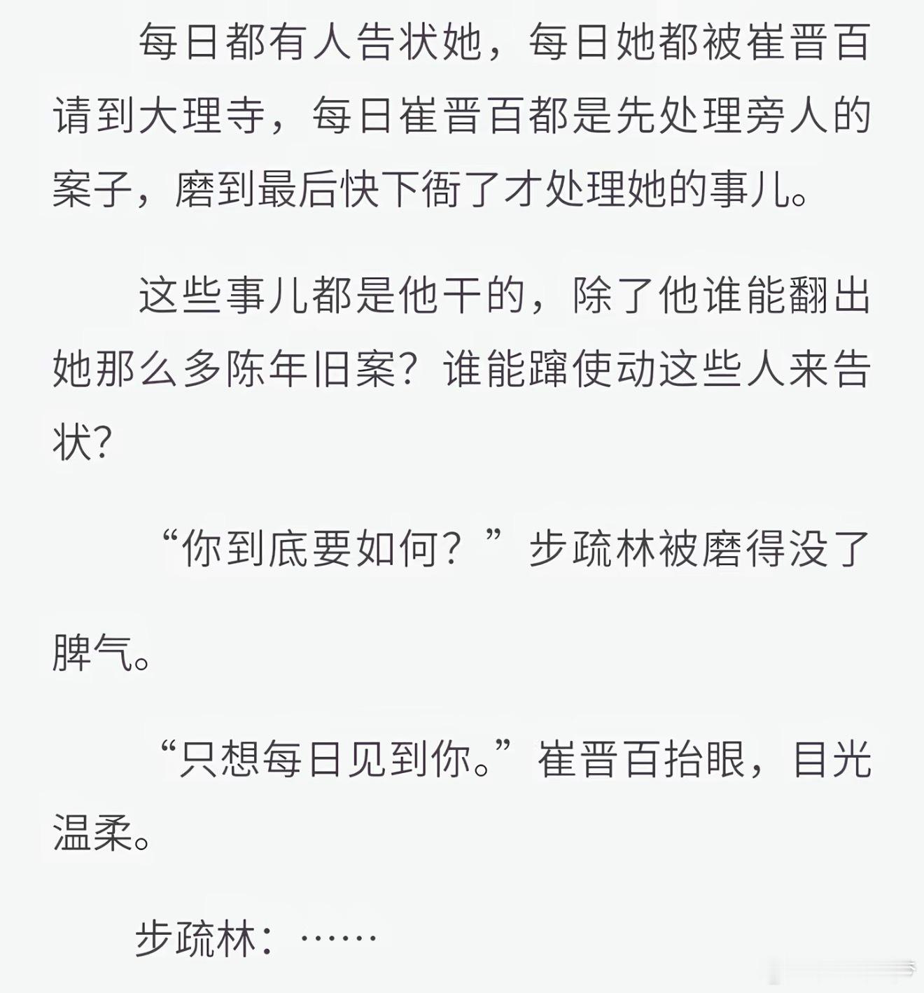 崔少卿要名分百花杀｜步疏林 崔晋百｜范帅琦 董子凡 