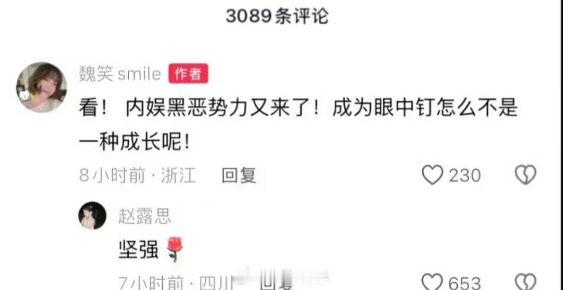 赵露思力挺闺蜜魏笑 