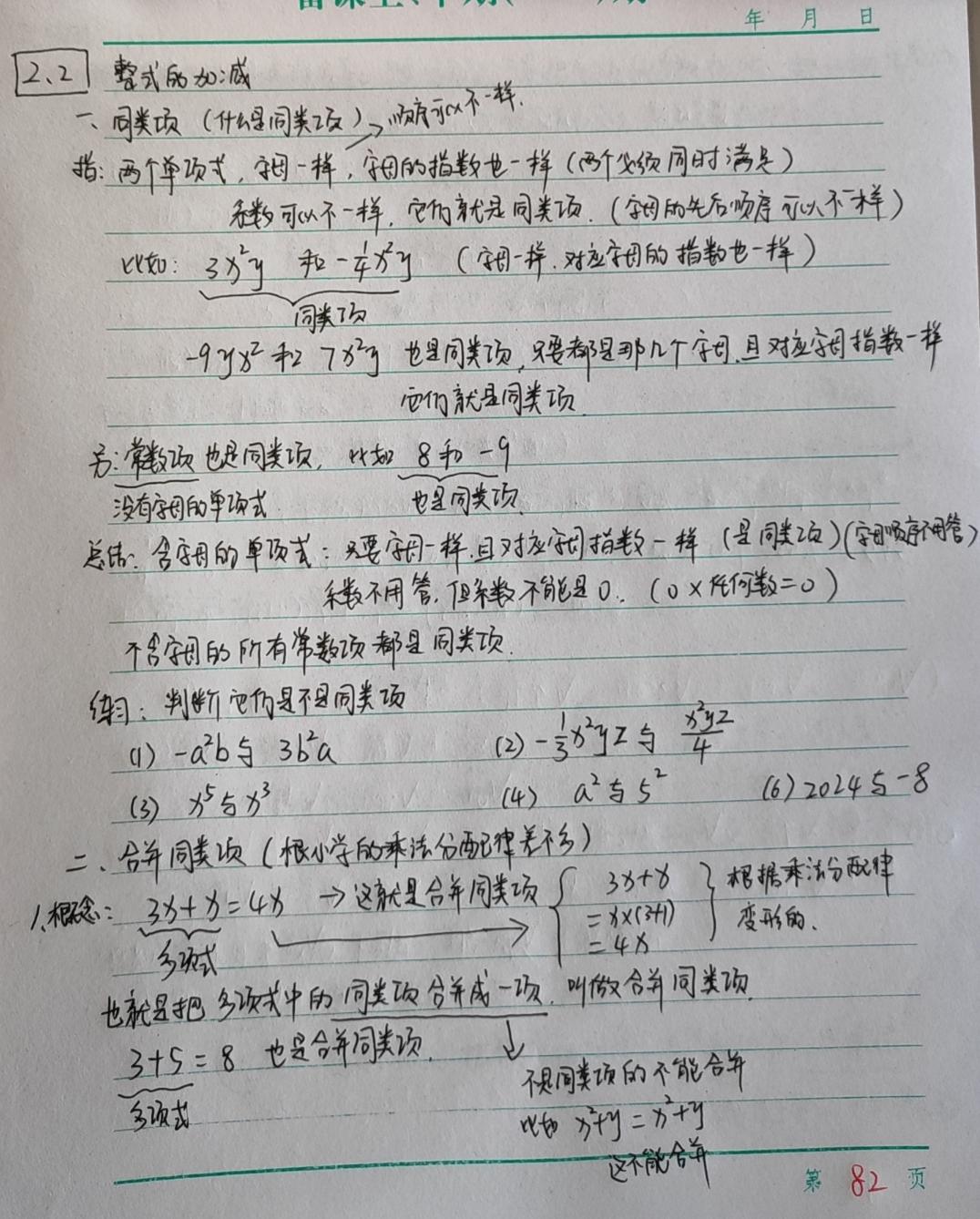 七数上，第二章《整式的加减》2.2整式的加减（视频教案图片）#七年级数学