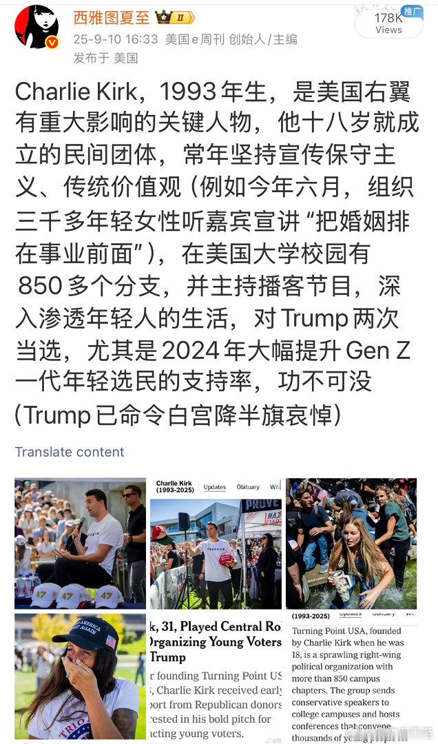 右翼名人Kirk被枪杀案，公诉人违反“禁言令”，在法庭以外公开讨论案情主审法官接