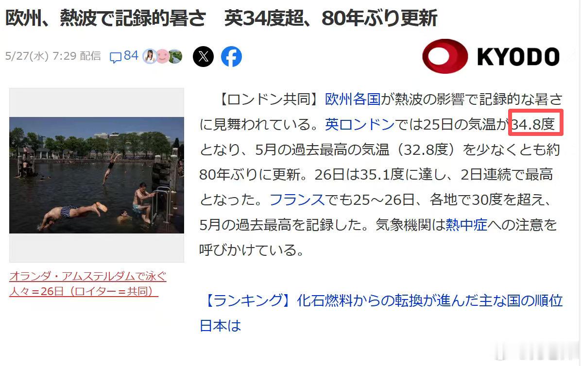 每日数字敏感性训练，伦敦目前突破了史上最高气温34.8摄氏度。 