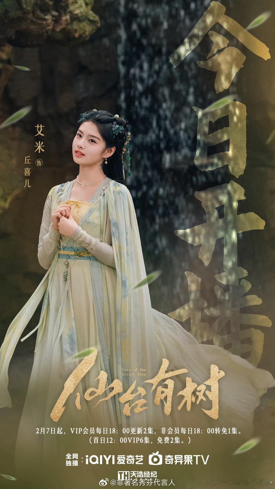 艾米买股粉 我们女鹅在一部一部电视剧中演技不断进步精湛，人物演绎轻盈灵动！一起来