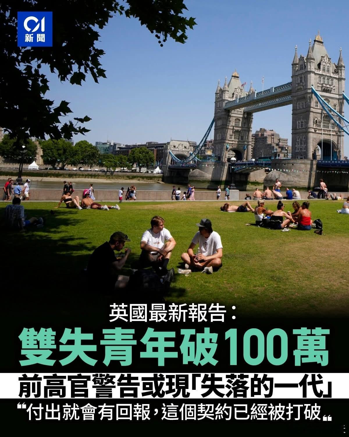 还去英国留学？学失业吗？英国双失青年破百万BBC报道，英国调查发现，年轻人的就业