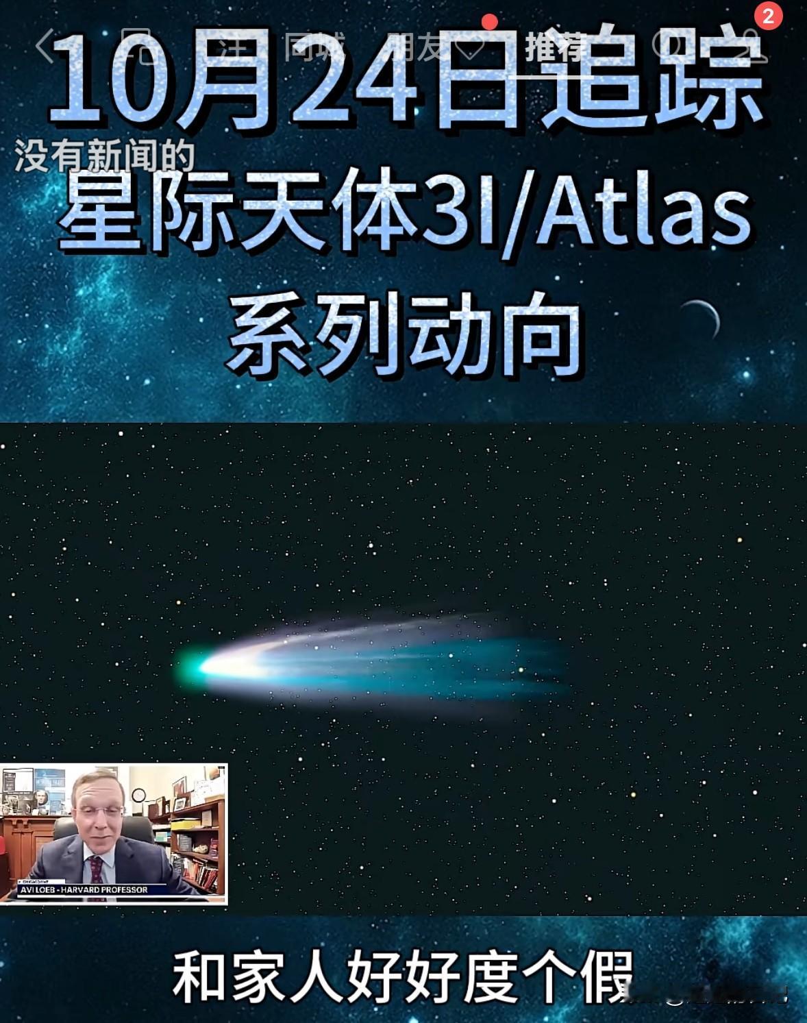 3l/Atlas就算是外星文明，他也只是路过，因为地球在浩瀚的宇宙当中，就是无尽