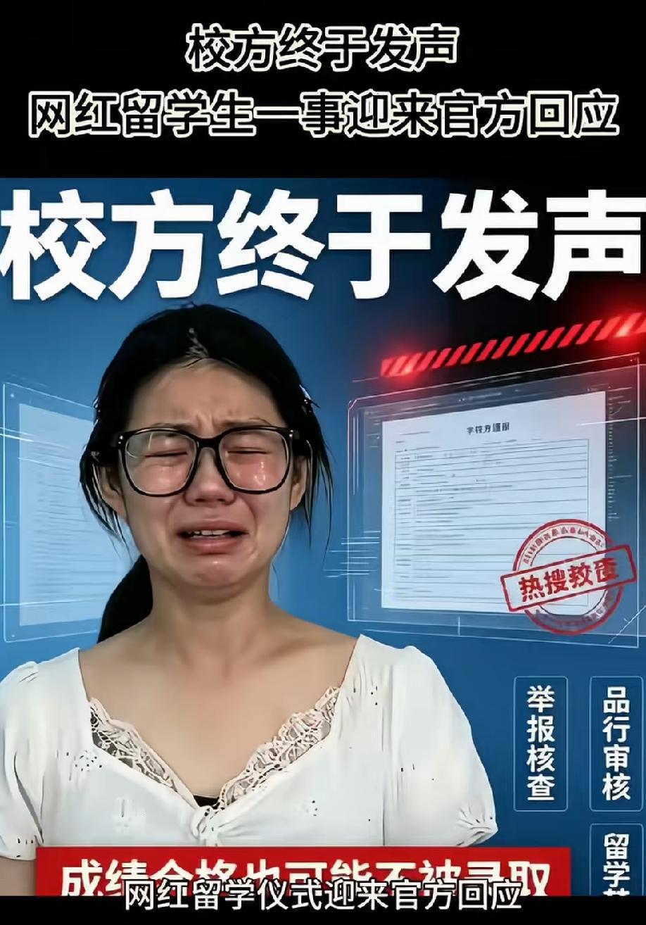 熊仙女哭了，是真的哭了，因为有个对她不太友好的消息，那就是她所要上的大学回应了网
