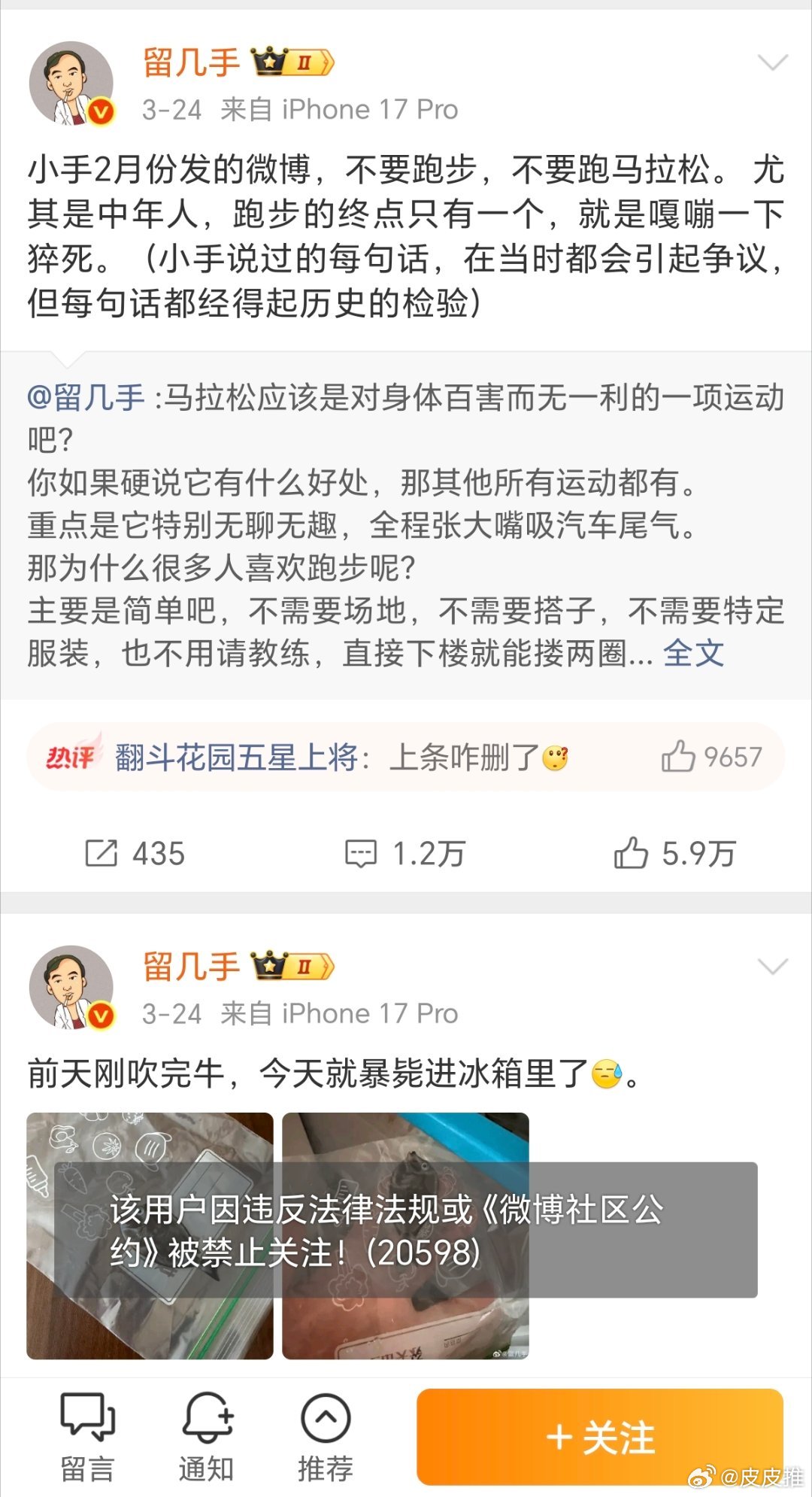 留几手社交平台被禁止关注微博终于把那个阴阳怪气的留几手给禁言了 