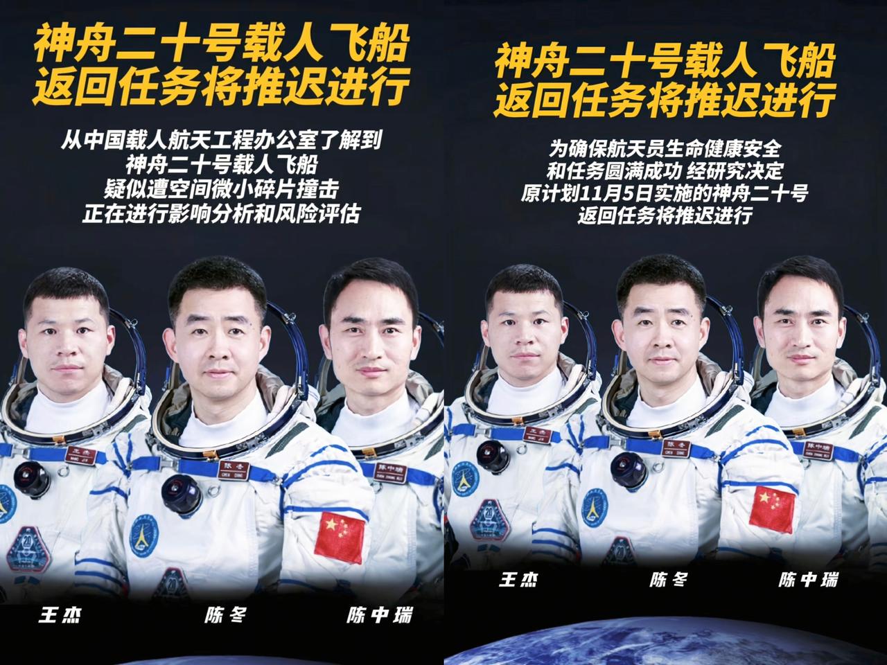 现在最让大家担心的，
就是神舟二十号那三位航天员了！
不是因为他们没有成功交接，