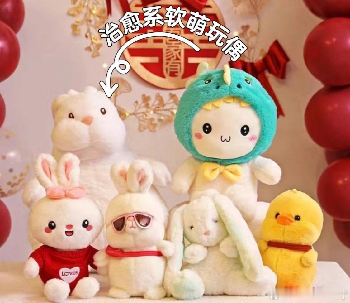 毛绒玩具成为了过年社交硬通货 怎么这么可爱，我喜欢毛绒绒的[打call]每次去逛