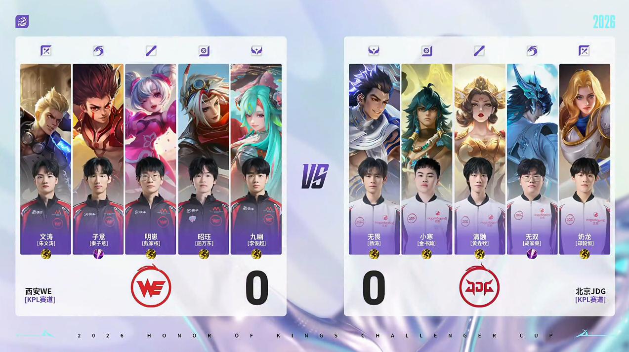 WE 1-0 JDG：明崽小乔多次关键控制，西安WE拿下首局