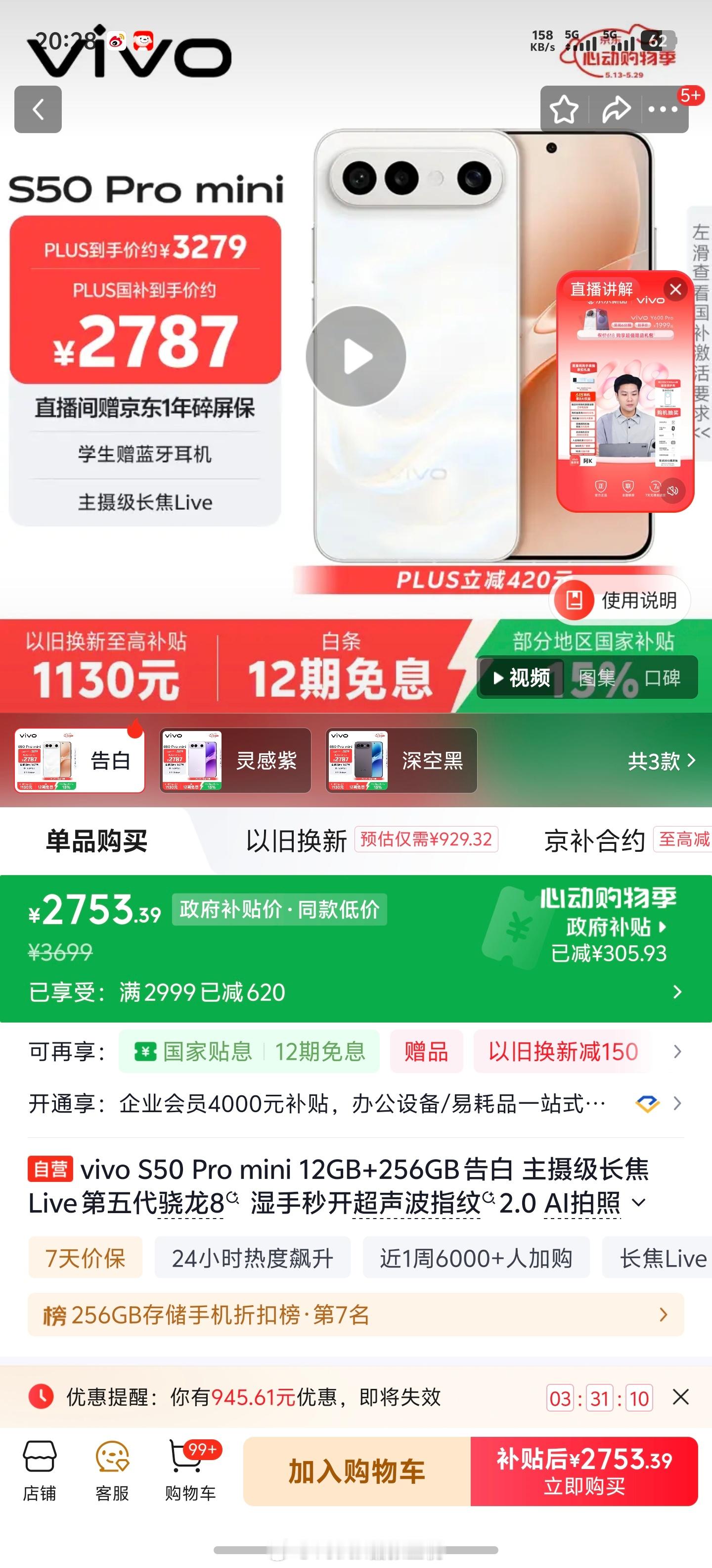 在 vivo S60 已经开始官宣预热之后……S50 全线开始进入一个『非常适合