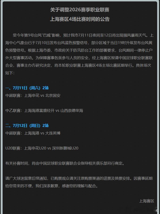 上海足协官方：申花vs国安、海港vs英博比赛延期举行，补赛时间待定北京国安上海申