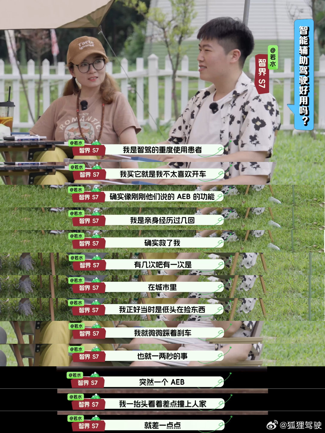 看了智界S7车主交流后知道，当初随手选的智驾包竟成保命符，而且800V超充补电像
