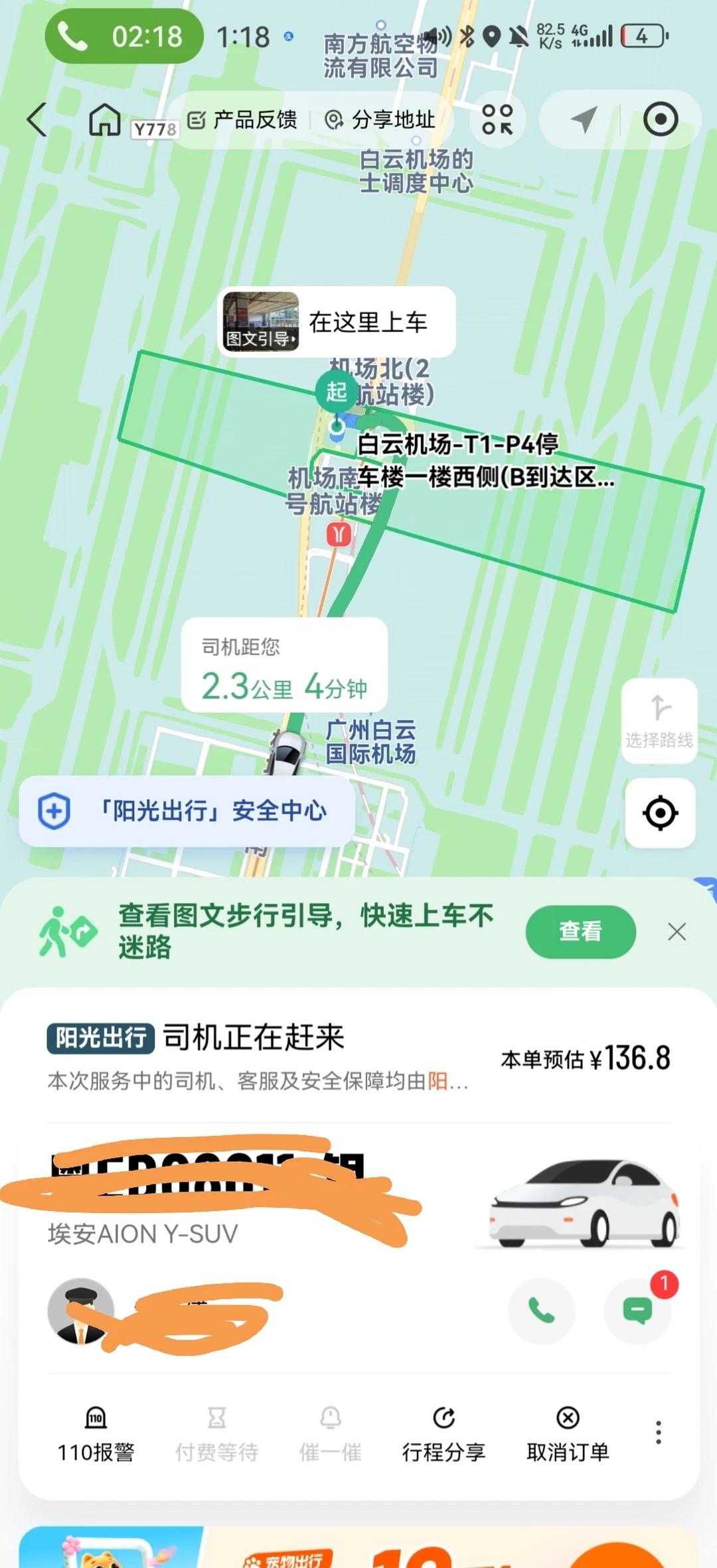 女性安全！！！晚上打车被司机威胁
在4月1号晚上12点40多打的车，在白云机场p