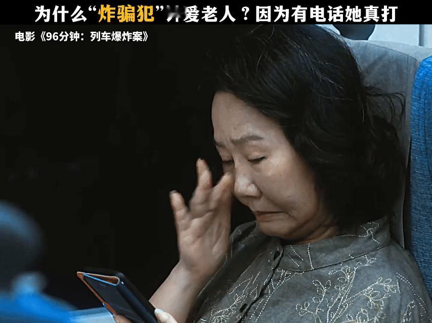以为是电子诈骗实际是电子炸骗电影《96分钟：列车爆炸案》片段超窒息！诈骗短信竟是