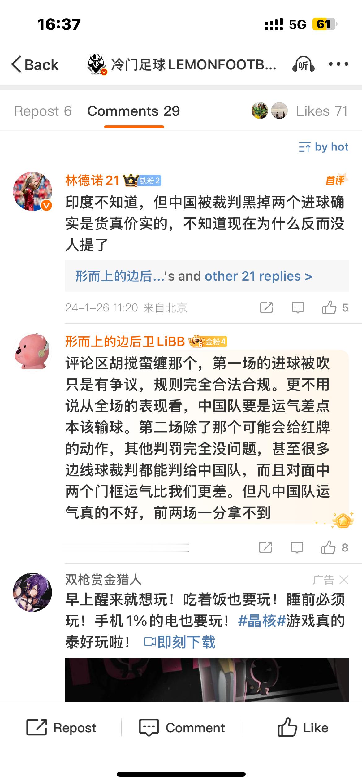 关于“没裁判误判我们肯定不会输”、“该被罚下的球员影响了比赛”这事，整整一年前国