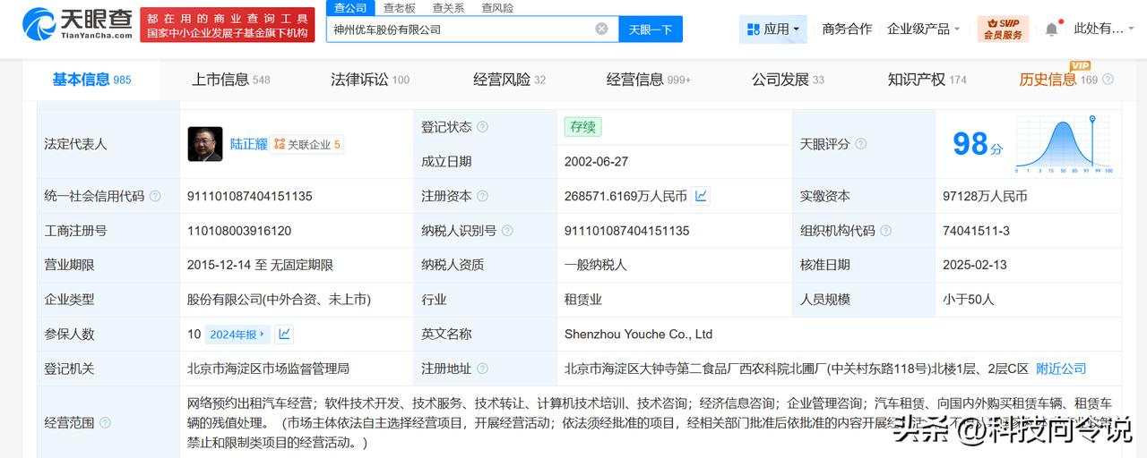 【陆正耀及神州优车被执行3409万】
天眼查App显示，近日，陆正耀、神州优车股