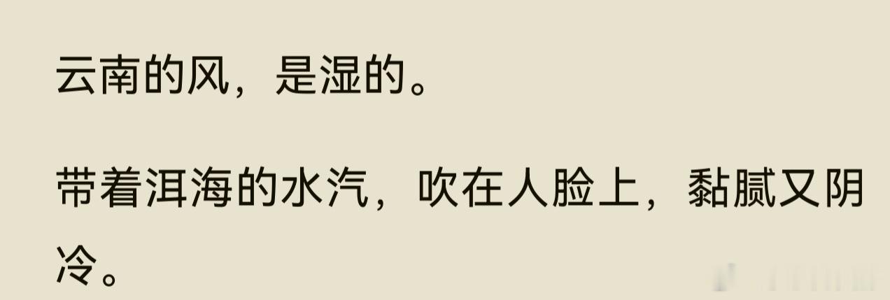 刷到一个文，尔康手，云南的风是干的，凉的，就算是在湖边，也不会黏，就咋说呢，没来