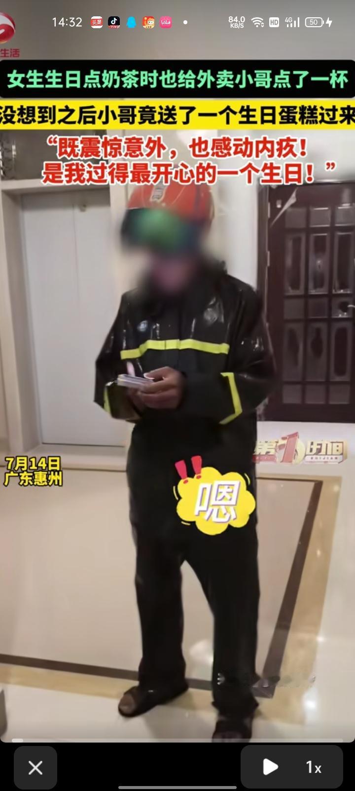 7月14日，广东惠州。女子过生日，给自己点了杯奶茶，也给外卖骑手点了一杯，想送一