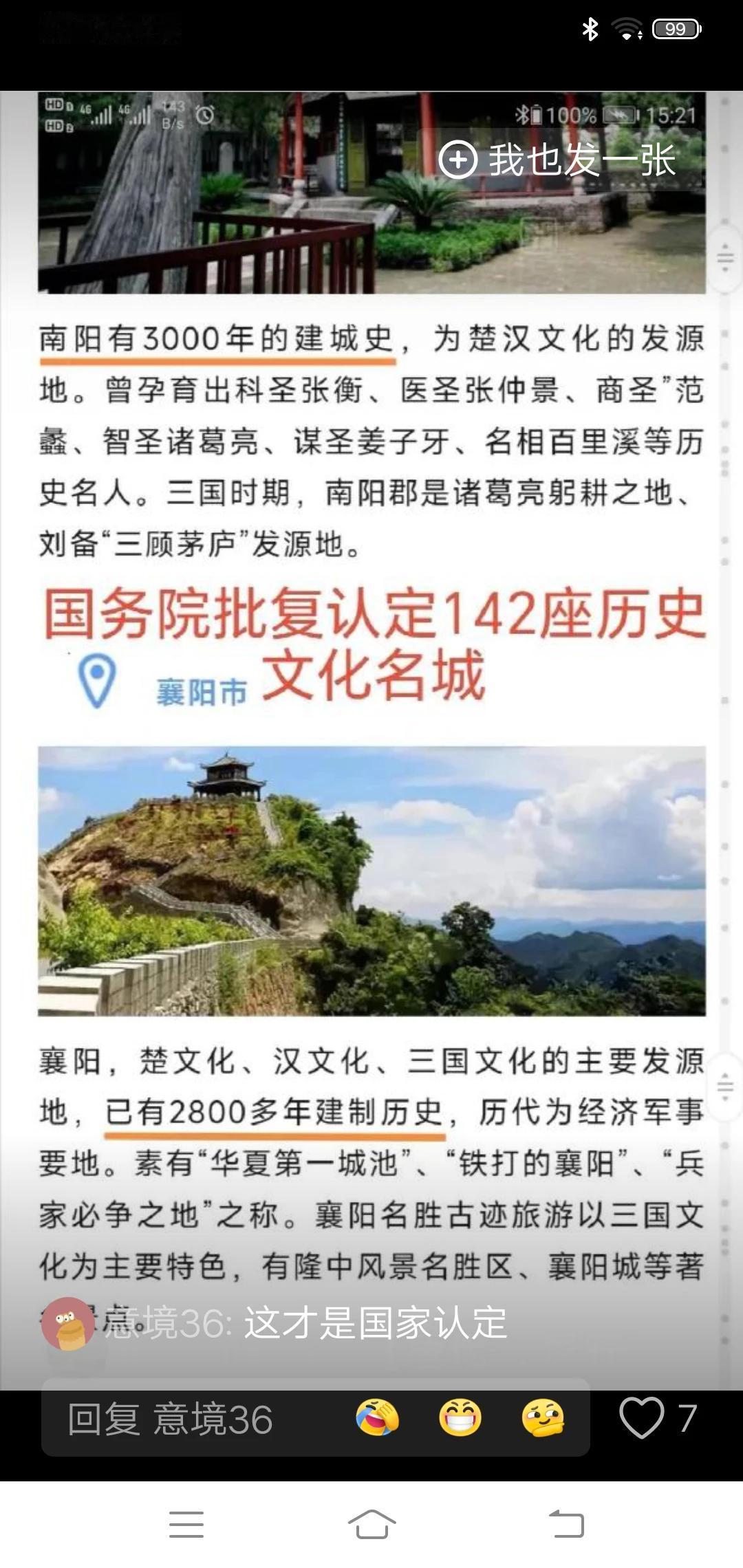 襄阳古城有2800年建城史？别搞错了，2800年是建制史，要知道自己有几斤几两，