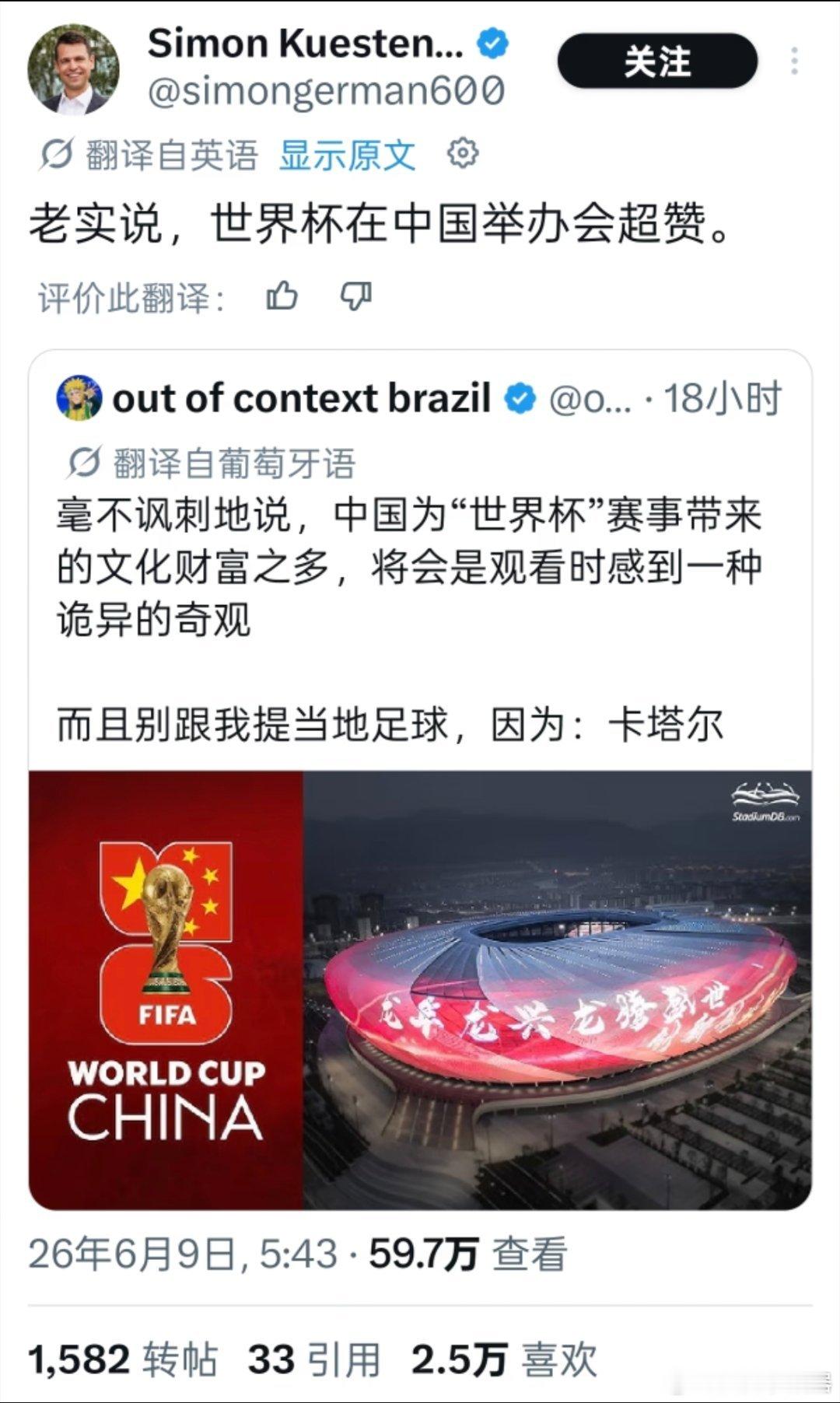 我搜了，外网评论并不在意中国队能不能进世界杯，更想看 中国办世界杯的开幕式  什