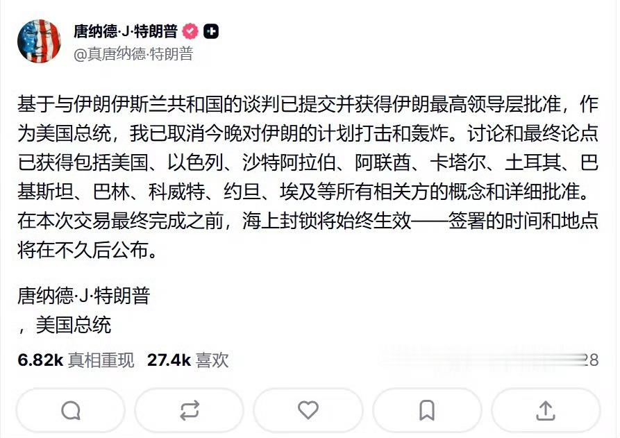 特朗普称取消打击伊朗行动 早上还在喊要今晚对伊朗猛烈打击，占领人家石油岛，晚上就