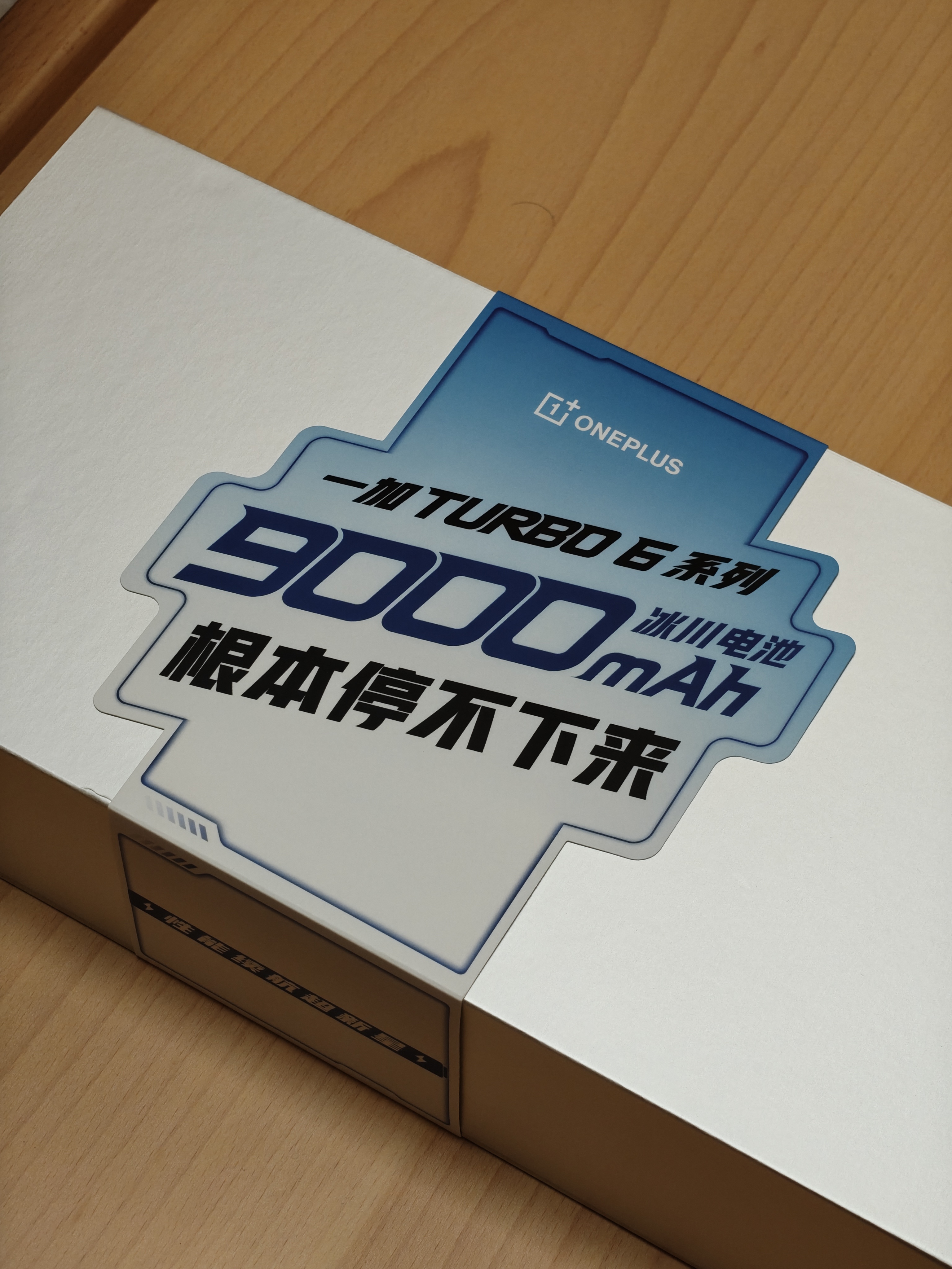 一加Turbo6机圈炫迈 一加Turbo6邀请函礼盒为一加与炫迈品牌官方联合定制