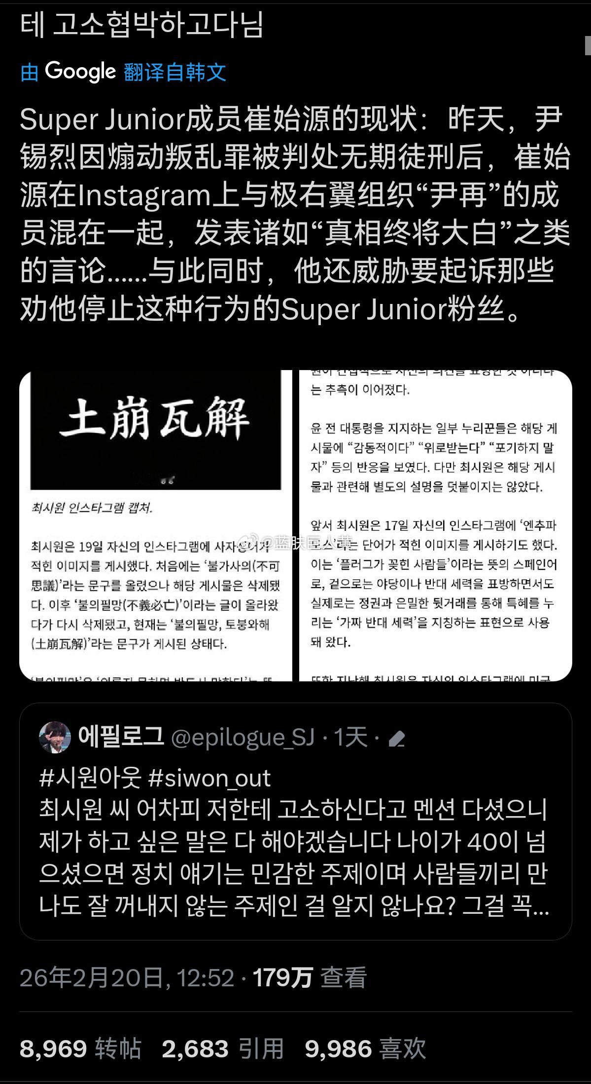 韩国明星崔始源公开支持尹锡悦，还发了两个汉字成语，结果韩国人看不懂什么意思，还要