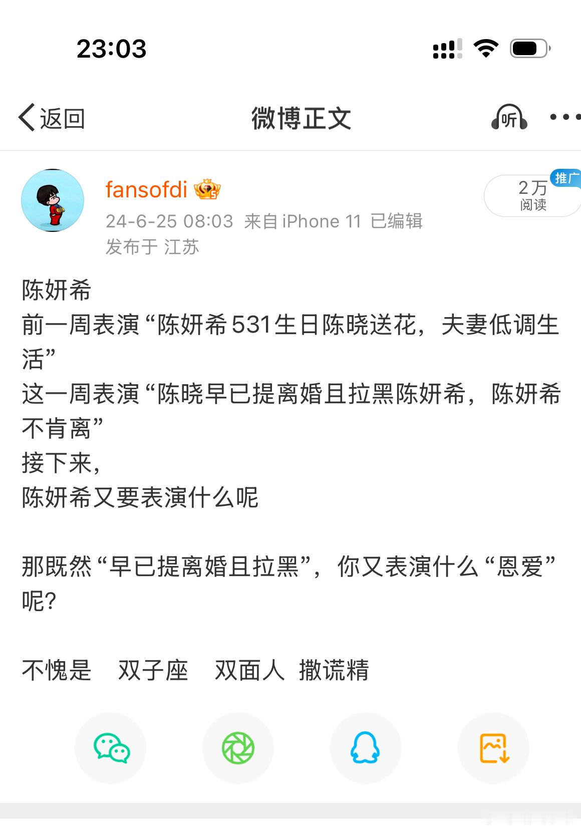 Cyx就是个疯子，每次先假装无事发生，单方面表演跪舔。跪舔失败，就上黑热搜打击报